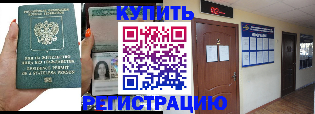 прописка для школы в Камызяке