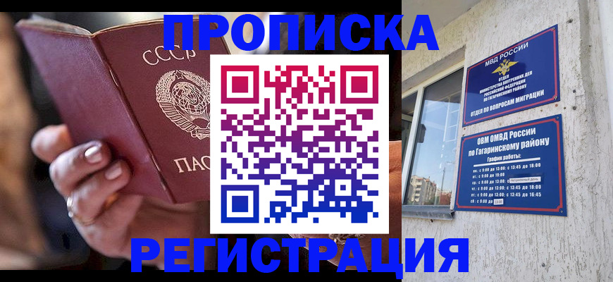 прописка гарантия в Камызяке